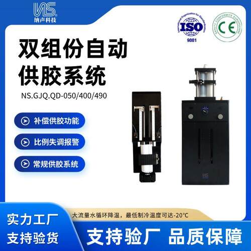 东莞纳声源头工厂螺杆阀供胶系统制冷控制器双组份自动供胶系统