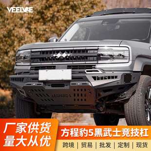 适用方程豹5改装 件 竞技前后杠黑武士前后保险杠越野护杠豹五改装