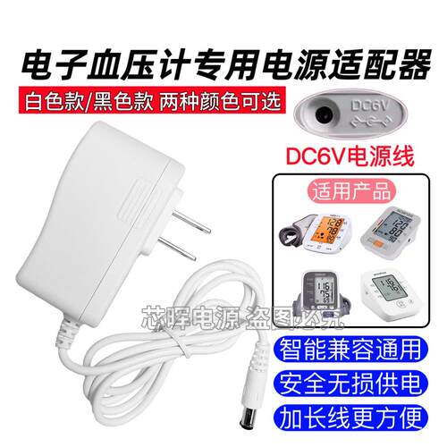 适用 鱼跃YE670D 610A 660D 660B电子血压计测量电源线充电器线适