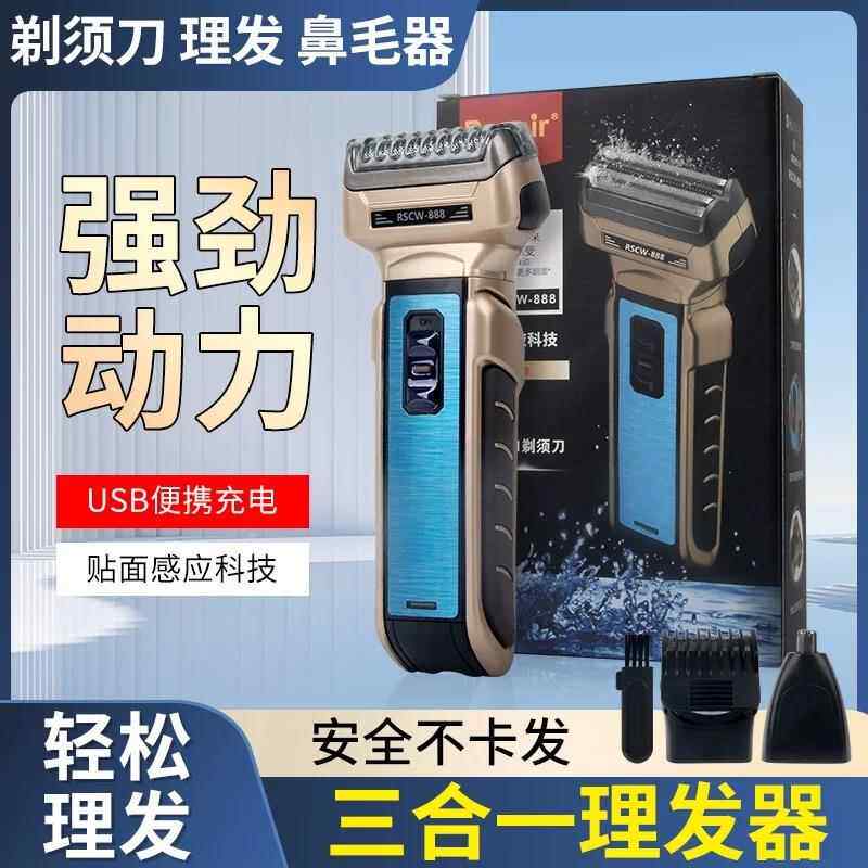 跨境剃须刀电动往复式刮胡刀网红888三合一剃须刀理发器鼻毛修剪