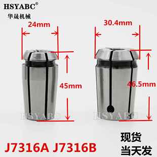 MT4套装 J7316A铣夹头 弹簧嗦嘴筒夹 7320长45夹头 铣床7316B夹头