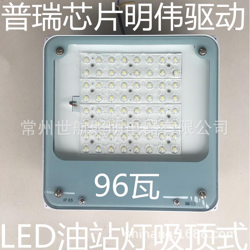 供应产品LED油站灯天棚灯金卤油站灯贴片油站灯96瓦60瓦