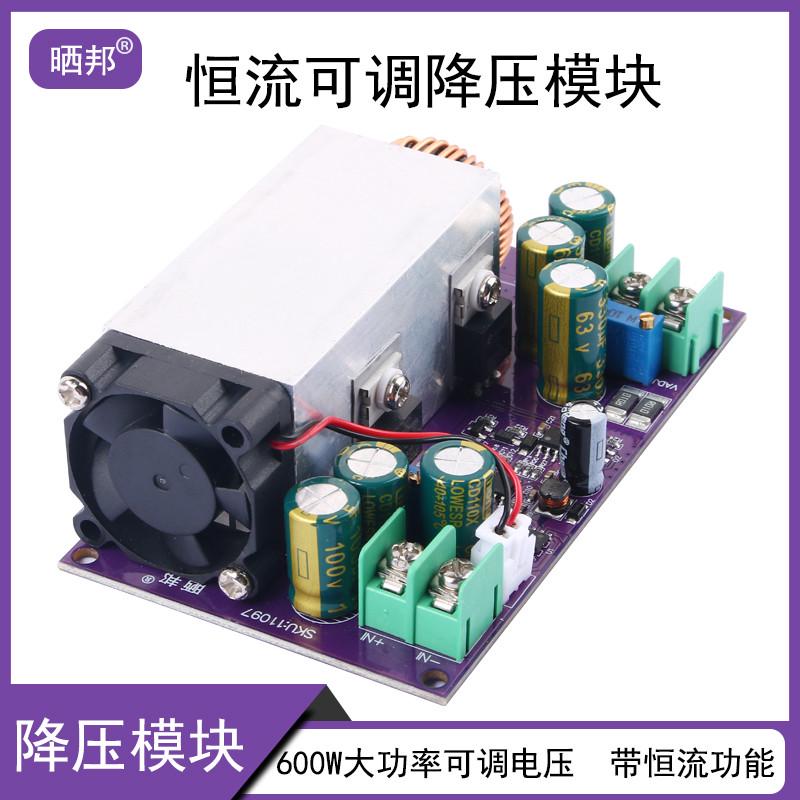 600W25A大功率DC-DC直流可调降压电源模块恒压恒流锂电池充电