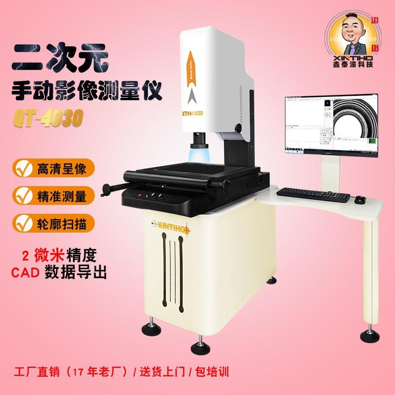 二次元手动二维影像测量仪QT4030/17年老厂家直供/价格实惠