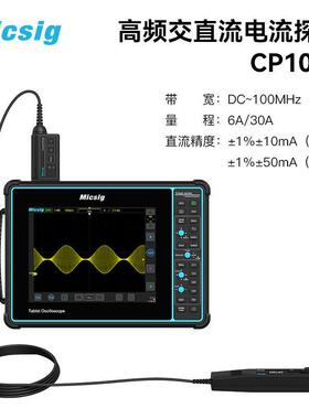 麦科信示波器高频交直流电流探头CP1003100MHz6A/30A