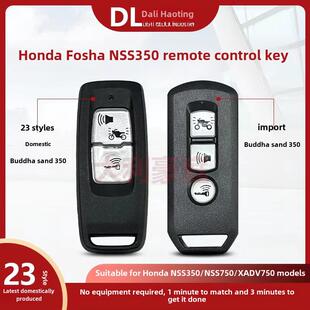 23国产Fosha Forza350 Fosha Nss350 Xadv750遥控智能钥匙 350