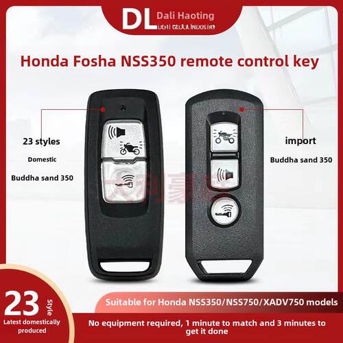 Forza350 Fosha Nss350 23国产Fosha 350 Xadv750遥控智能钥匙