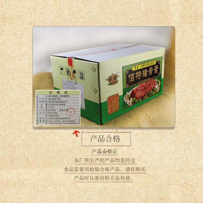 佰特猪骨素454g酱卤调料商用调味品炒菜百特伯特汤料猪骨高汤厂家