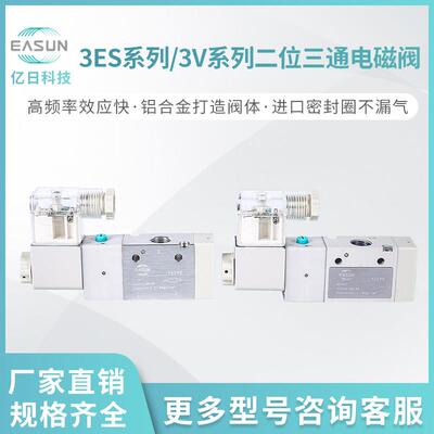 新EASUN亿日电磁阀3ES210-08二位三通3V110-06310-10NC常闭NO常开