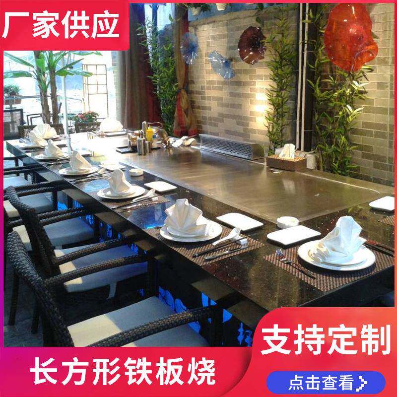 热销广东铁板烧设备日式铁板烧设备生产设计安装售后服务一条龙