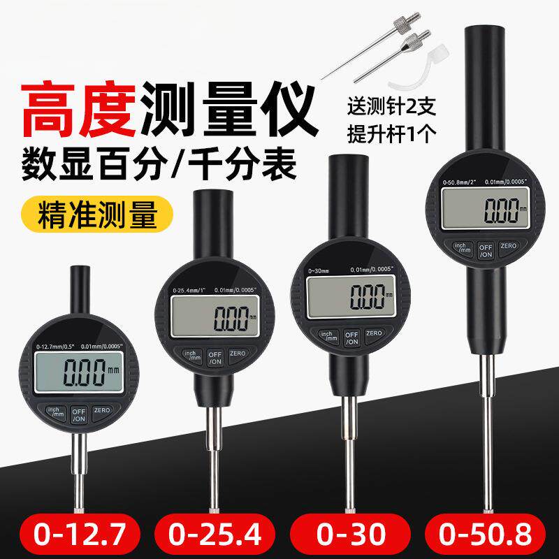 数显高度测量仪高度规百分表电子千分表高精度一套指示表高度计