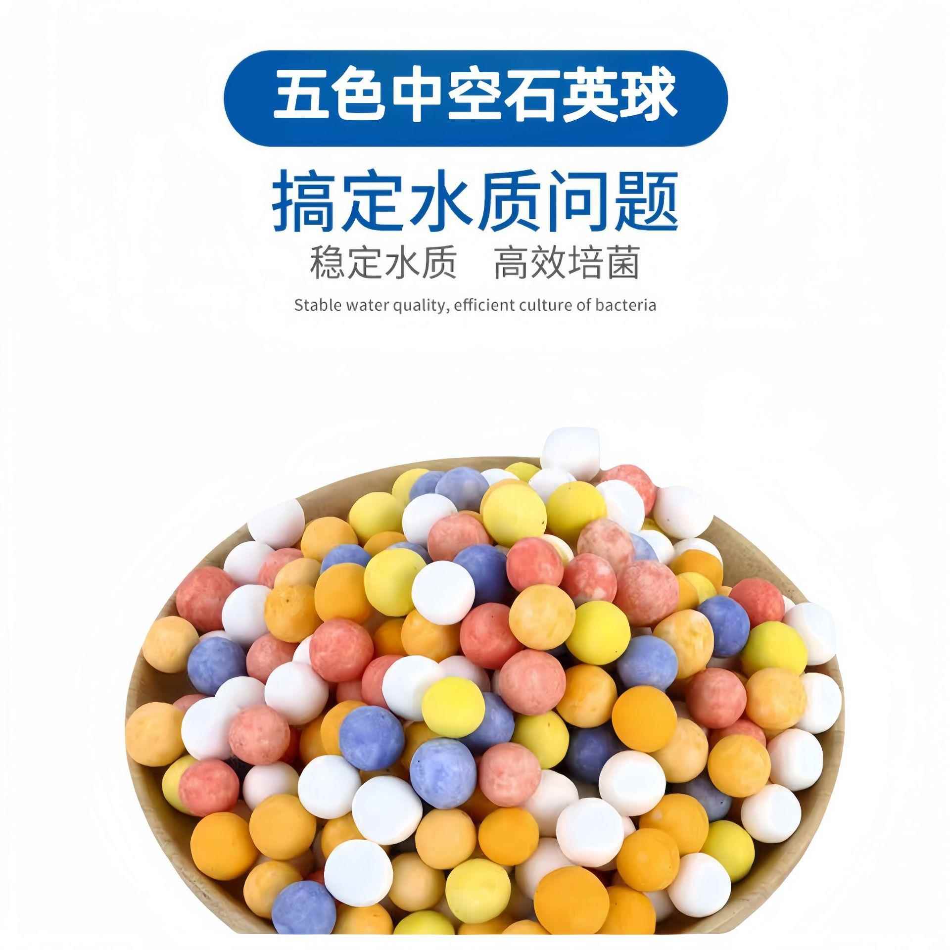 鱼缸中空石英球五色中空球培菌细菌屋生化过滤水族观赏景观石