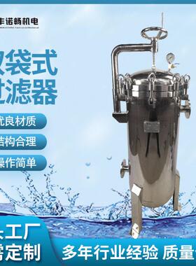 无锡丰诺畅厂家供应不锈钢袋式过滤器双袋式过滤器生产