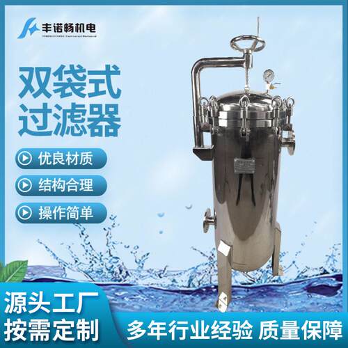 无锡厂家供应不锈钢袋式过滤器双袋式过滤器生产
