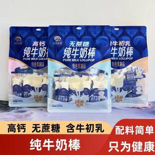 图腾牧场无蔗糖高钙纯牛奶棒奶贝片内蒙特产儿童休闲零食200g