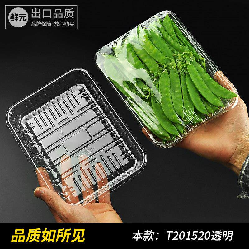 性鲜元次打生鲜托盘xy-TP-T0一长方形塑料透明水果盒加厚蔬菜食品