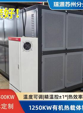 1250kw电加热导热油炉反应釜无纺布电加热器环保节能防爆油锅炉