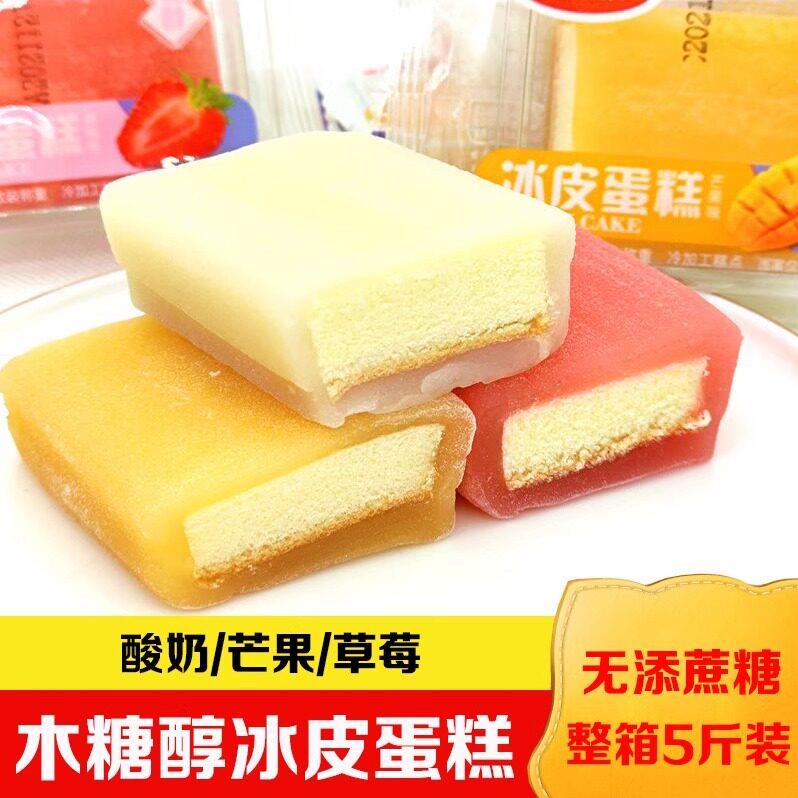鑫康木糖醇软糕冰皮蛋糕草莓芒果乳酸味上班族零食传统饱腹糕点心
