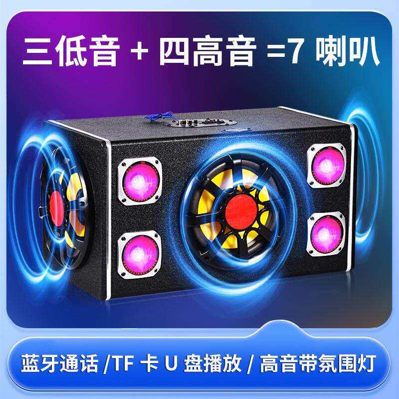 3低音7喇叭车载低音炮汽车12V音响蓝牙大音量货车220V家用音箱