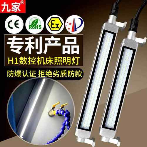 九家led防爆机床工作灯数控车床照明灯铝合金防水条形三防灯220V