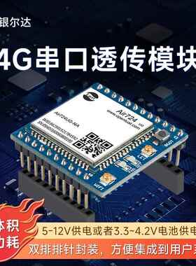 Air724UG合宙Cat1 4G模块核心板dtu物联网UART通信数据TCP开发板