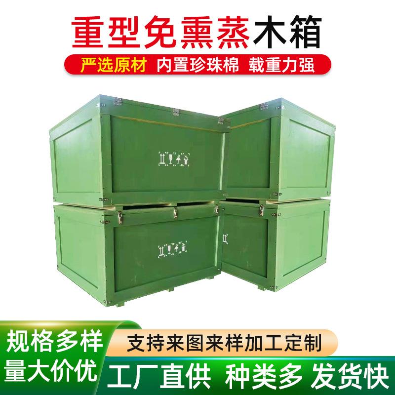 源头厂家出口免熏蒸木箱木质包装箱重型器械运输木箱物流周转木箱