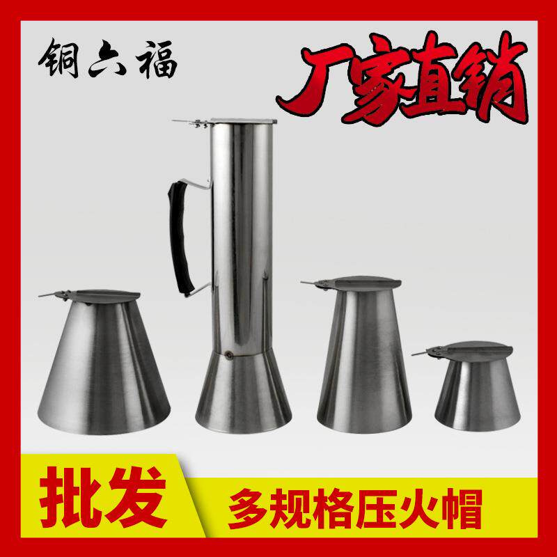 铜火锅烟筒帽老式压火冒拔火冒配件火锅盖子圆形调火冒压火帽调节