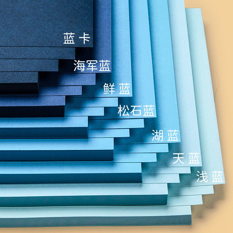 蓝色系硬卡纸a4加厚儿童幼儿园a3蓝色卡纸大张4k四开彩色卡纸贺卡