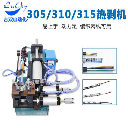 旋转裁线剥皮机自动同轴多功能310气动剥线机3fn气动剥皮扭线机