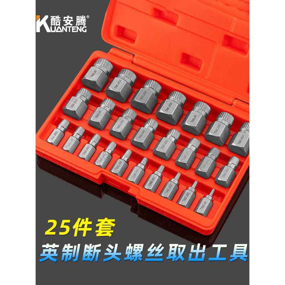 25件套内六角螺丝螺栓取出器花键破损滑丝滑牙断头螺栓拆除工具