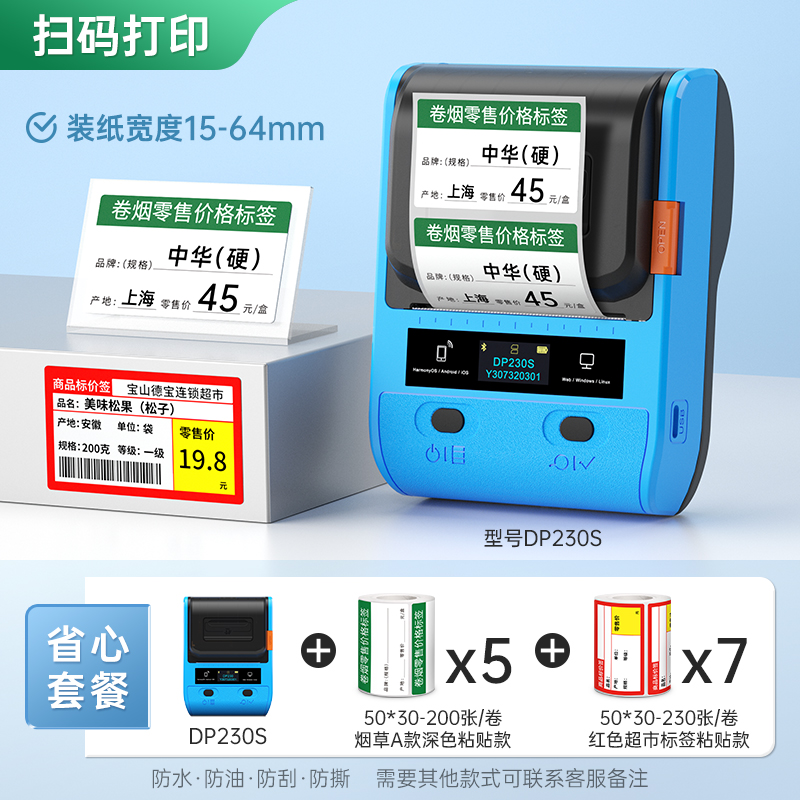 德佟印立方DP230S商超价格卷烟标签打印机超市烟价签零售手持便携