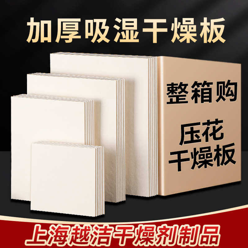 【整箱压花板】干燥板吸水板加厚吸湿压花板植物纤维干燥剂干燥片,运动/瑜伽/健身/球迷用品,泳池设备,淘宝优惠券,粉丝福利购,淘宝优惠卷