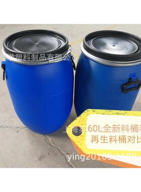 60L塑料桶油脂桶分离桶大口化工桶120L50L30L160L法兰桶厂家直销