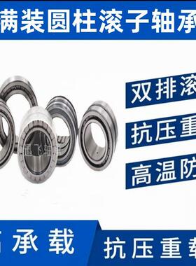 厂家直销双列满装圆柱体轴承全精研免维护SL014832