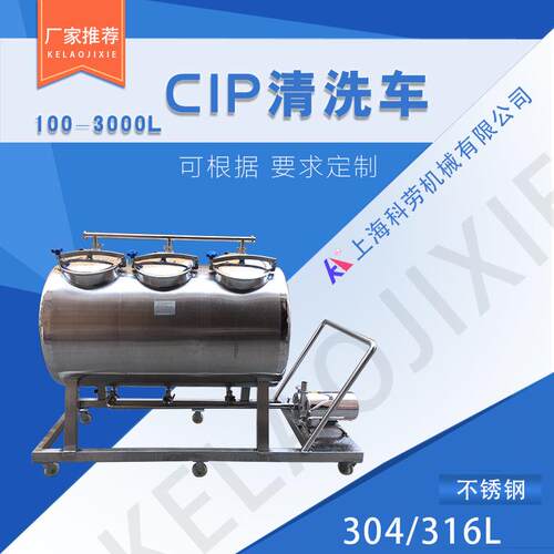 CIP清洗车盘管蒸汽加热 热水保温罐酸碱罐 饮料加工清洗车设备