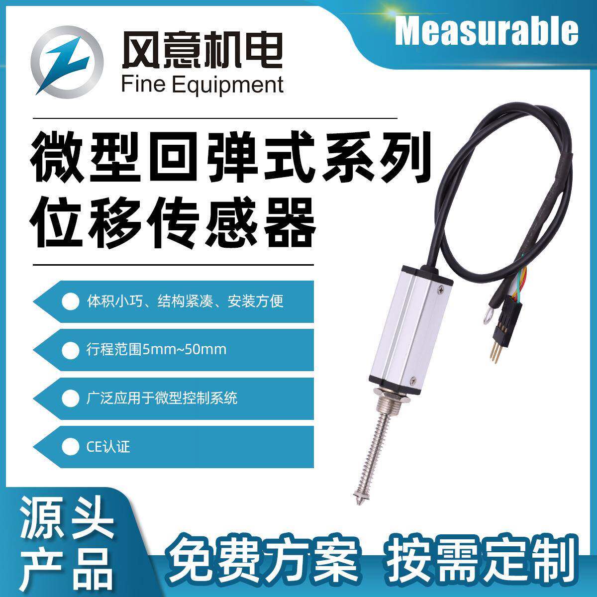 供应微型回弹式位移传感器高精度电子尺轴径跳动检测差动变压器