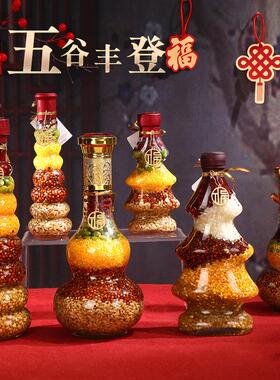 乔迁之喜装饰摆件进新房子搬家入宅用品仪式新居五谷丰登布置杂粮