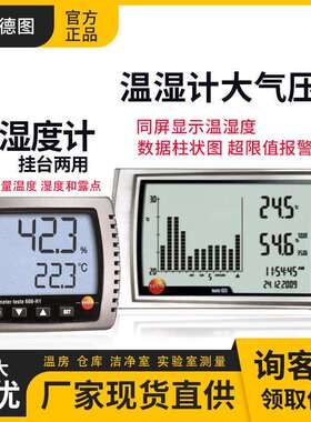 testo温湿度表608-H1/H2/622/623数显绝压表大气压温度湿度计专业