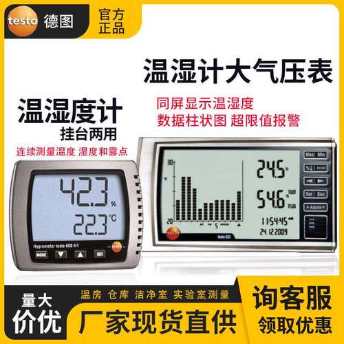 testo温湿度表608-H1/H2/622/623数显绝压表大气压温度湿度计专业