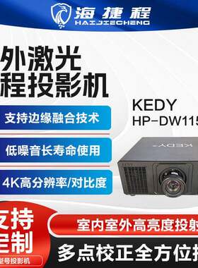 户外激光工程投影机115K高对比高分辨率投影画面清晰流畅室内室外