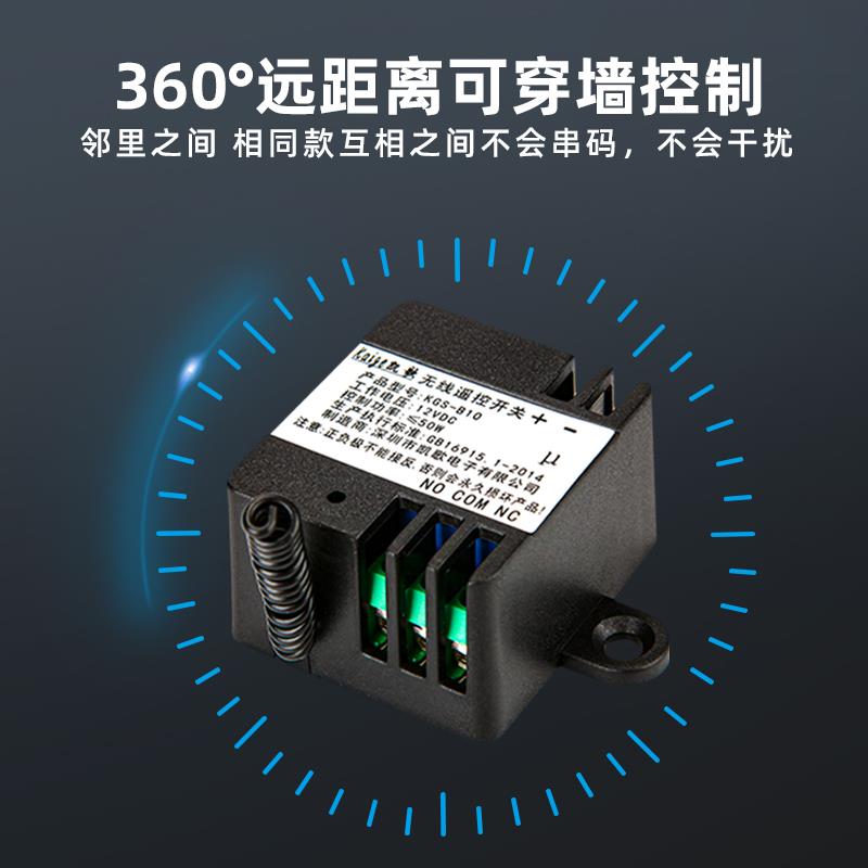 I无线遥开关 12v直流路模块远智程能车用电源遥控控JFV器门禁单继