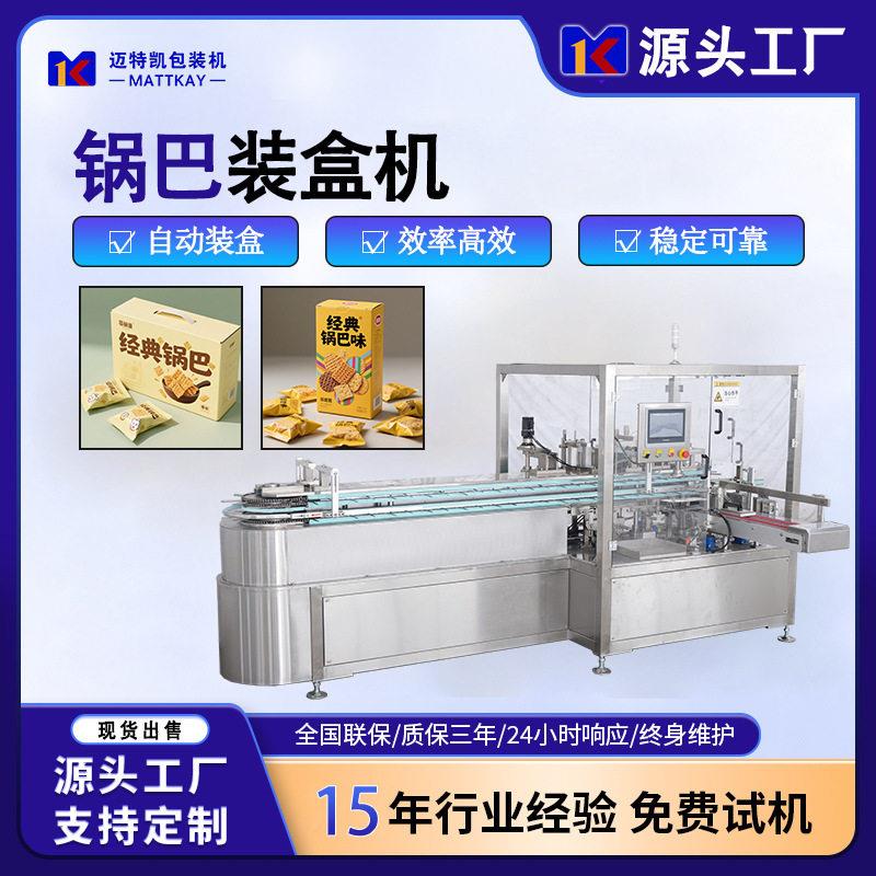 工厂定制食品锅巴装盒机 零食包装设备 饼干自动理料封盒机