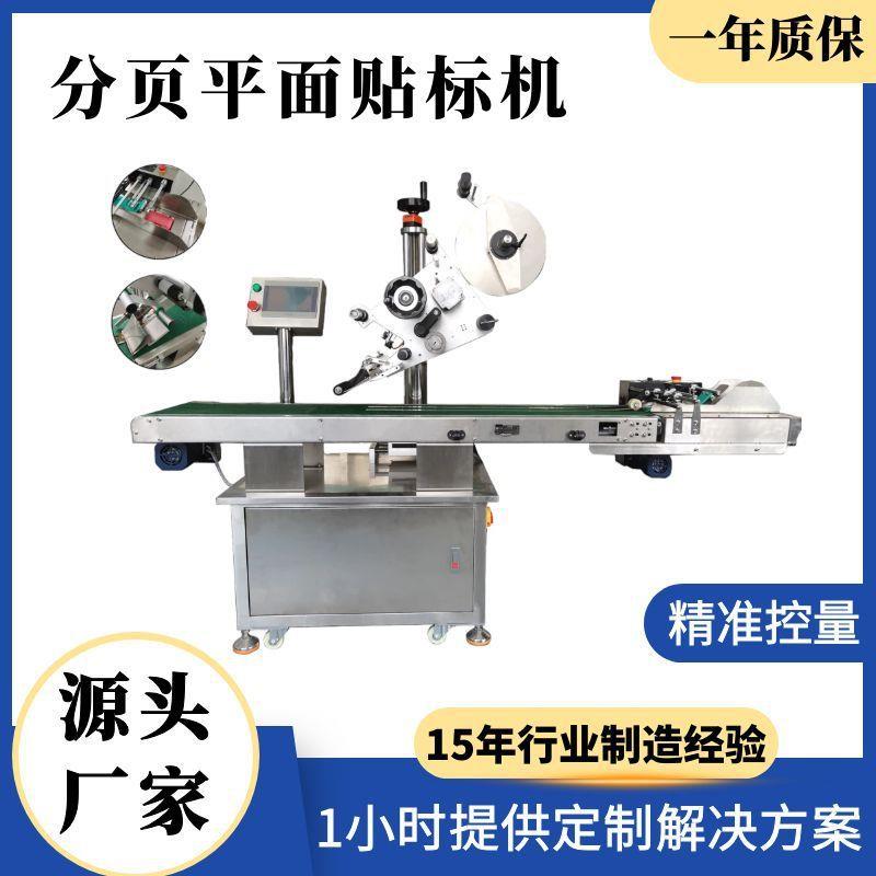 平面贴标机装包纸盒彩盒不干胶贴标机快递信封袋贴标机器厂家