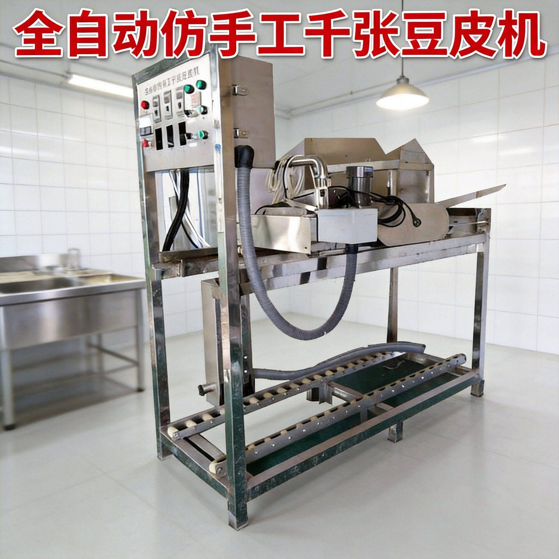 豆皮机全自动商用仿手工豆皮机千张智能豆皮机小型全自动