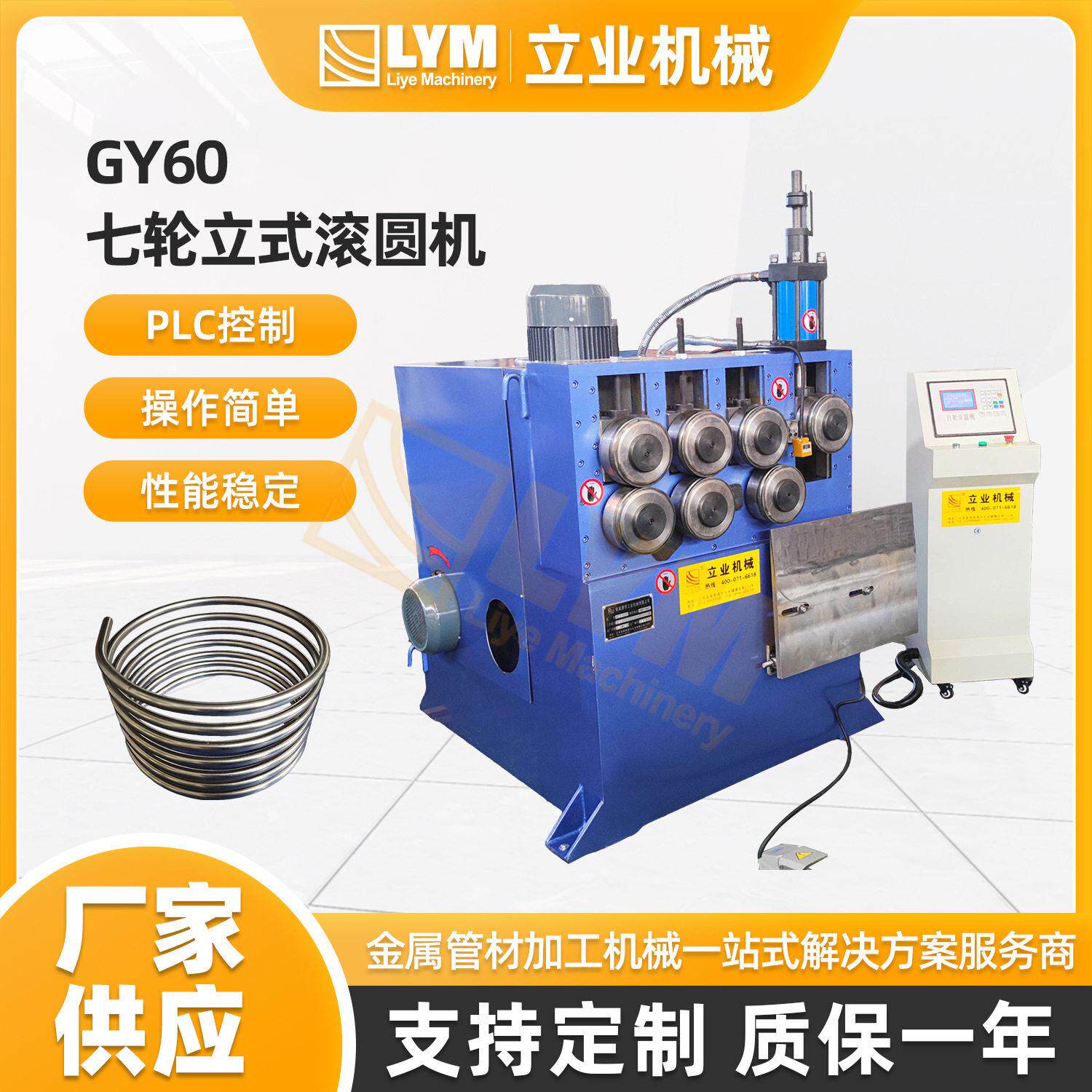 GY60七轮立式滚圆机不锈钢铜铁铝管自动滚圆机S弯盘管机弯框设备