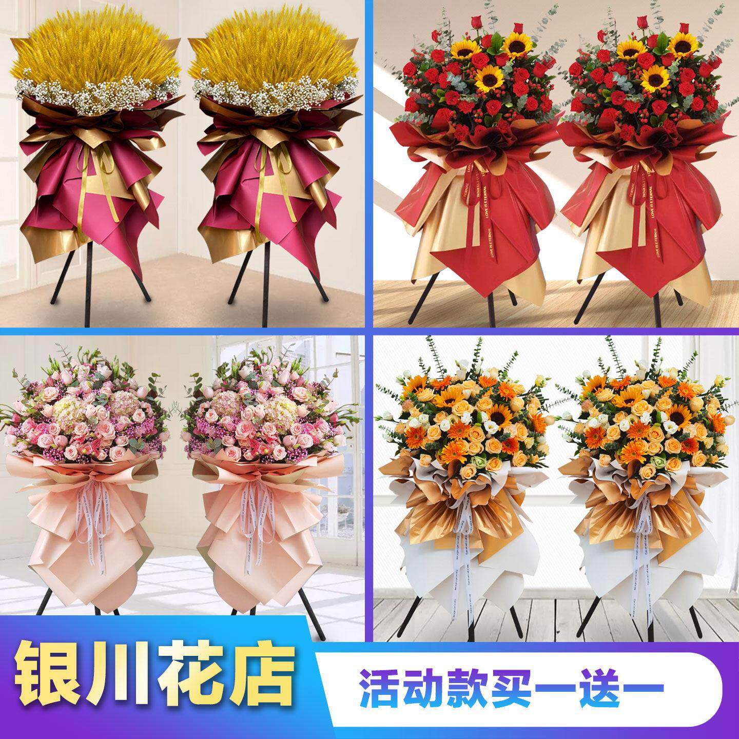 银川开业花篮大麦鲜花乔迁开张庆典同城花店金凤西夏兴庆配送速递