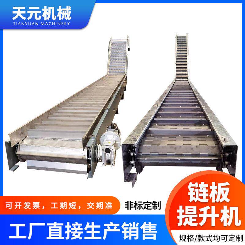 链板提升机大倾角爬坡皮带输送机分拣提升设备污泥链式刮板输送机