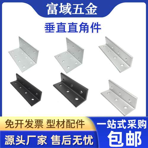 垂直连接件铝型材配件2040160609080120角件角码直角固定连接件