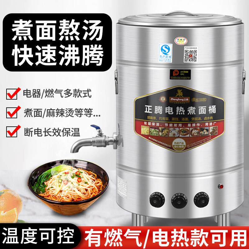 正腾煮面 面桶商用节能电热燃气自动多功能下面麻辣烫面 面馆专用