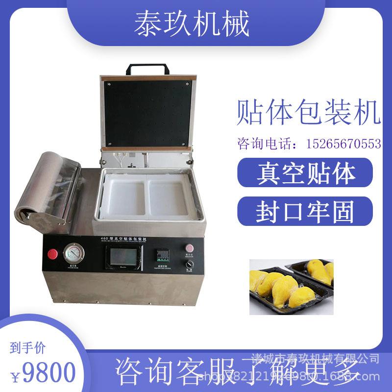 生鱼片贴体包装机牛排贴体封口机鱼片鱿鱼丝包装设备牛排锁鲜机